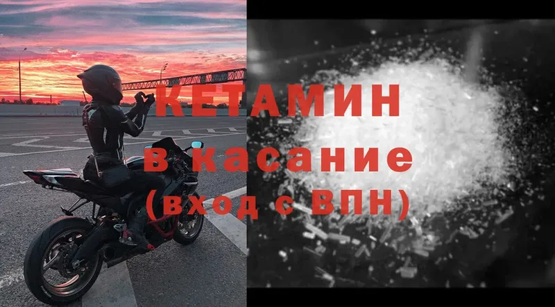 Кетамин VHQ  купить закладку  Вяземский 